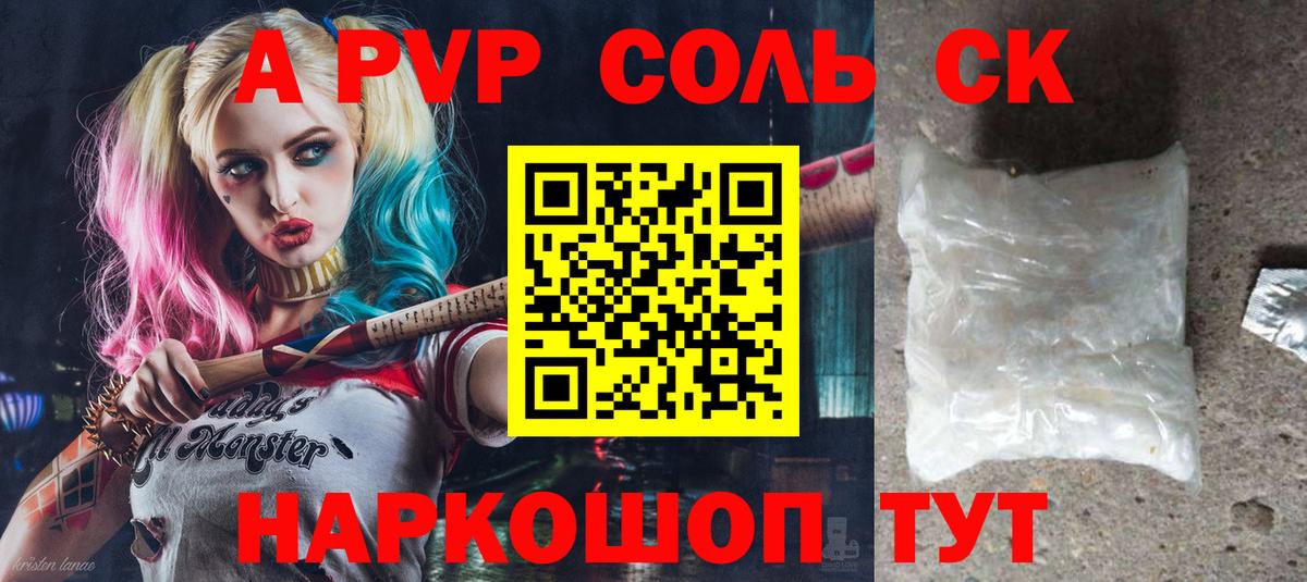A-PVP Crystall  A PVP кристаллы  Вход с VPN  Клинцы  APVP крисы CK 