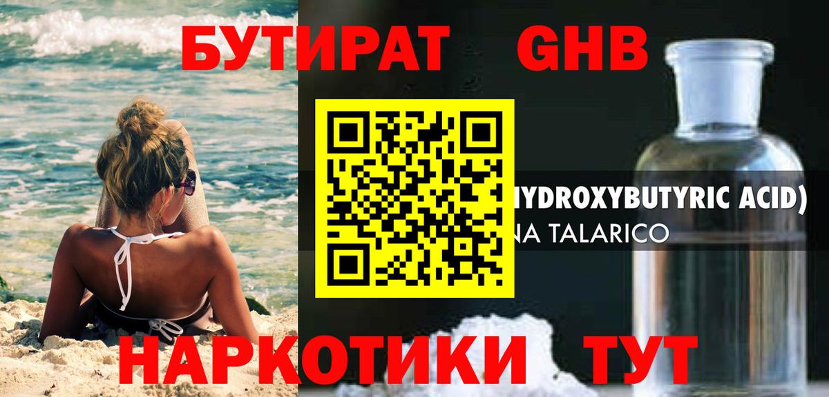 Бутират бутик Клинцы
