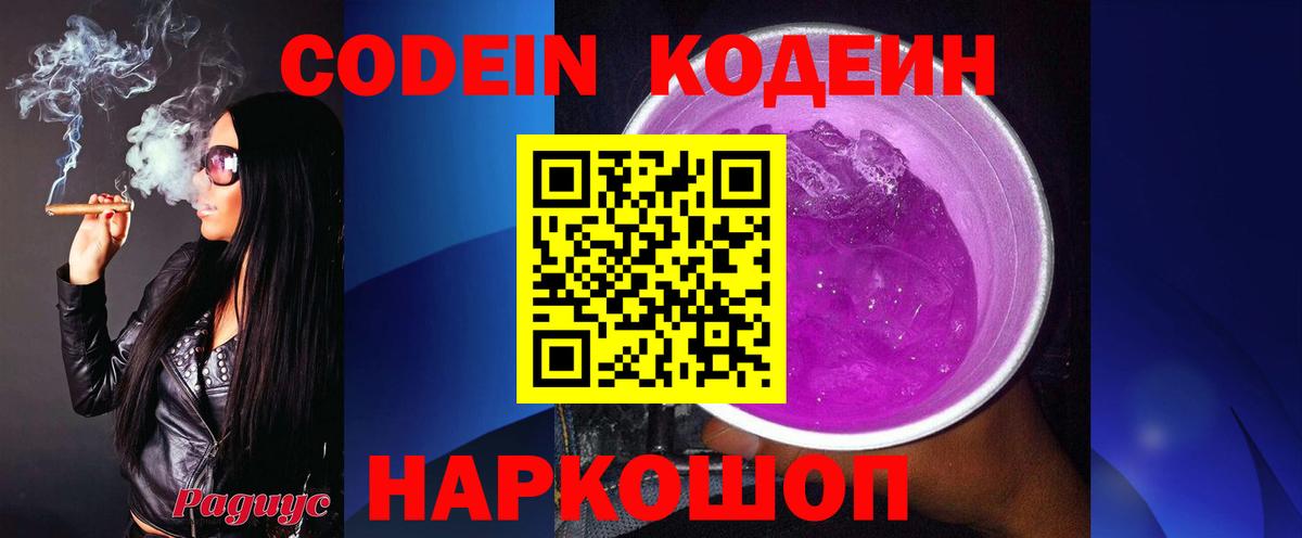 Кодеин Purple Drank  Вход с VPN  цены наркотик  Клинцы 