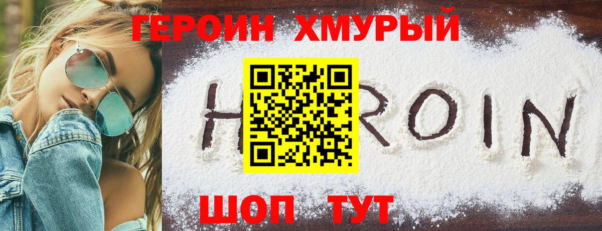 Героин VHQ Клинцы