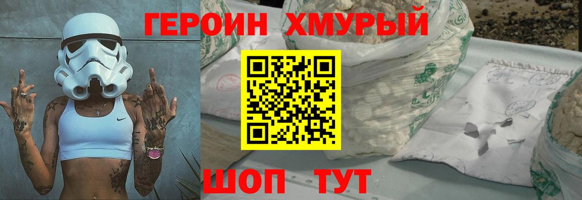 ГЕРОИН VHQ  Вход с VPN  Героин  Клинцы 