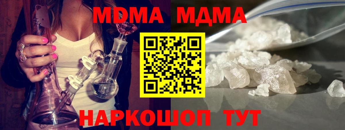 МДМА кристаллы  МДМА кристаллы  Вход с VPN  МДМА  Клинцы 