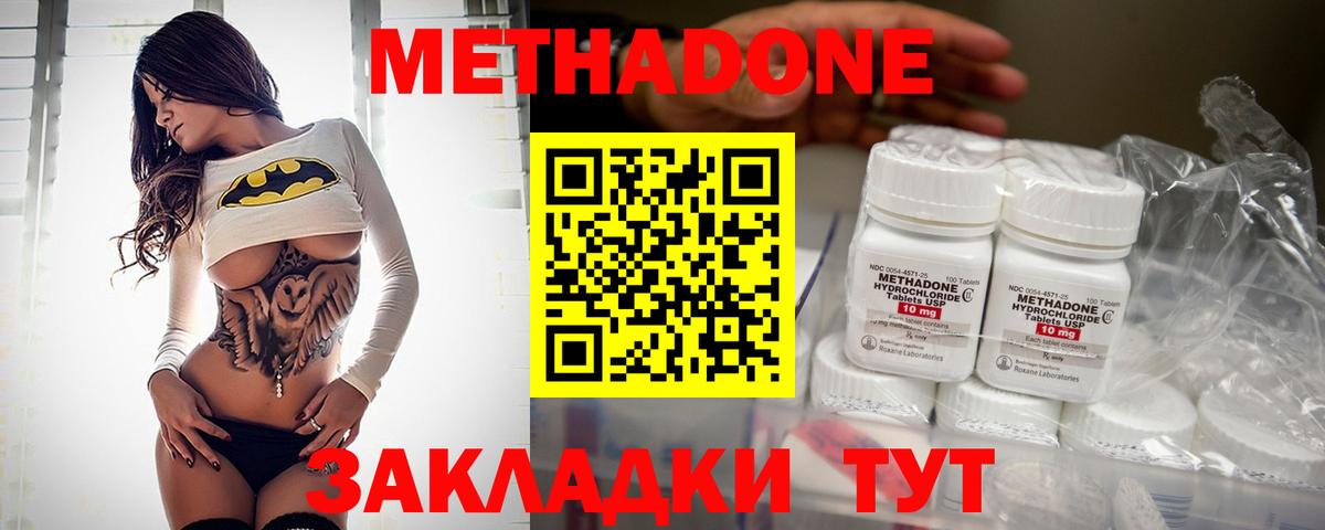 Метадон кристалл Клинцы
