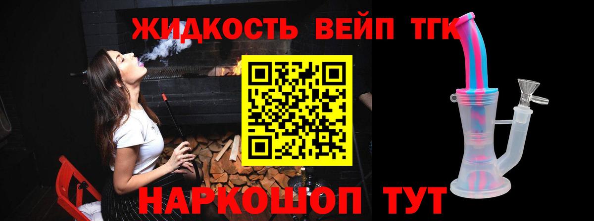 ТГК вейп Клинцы